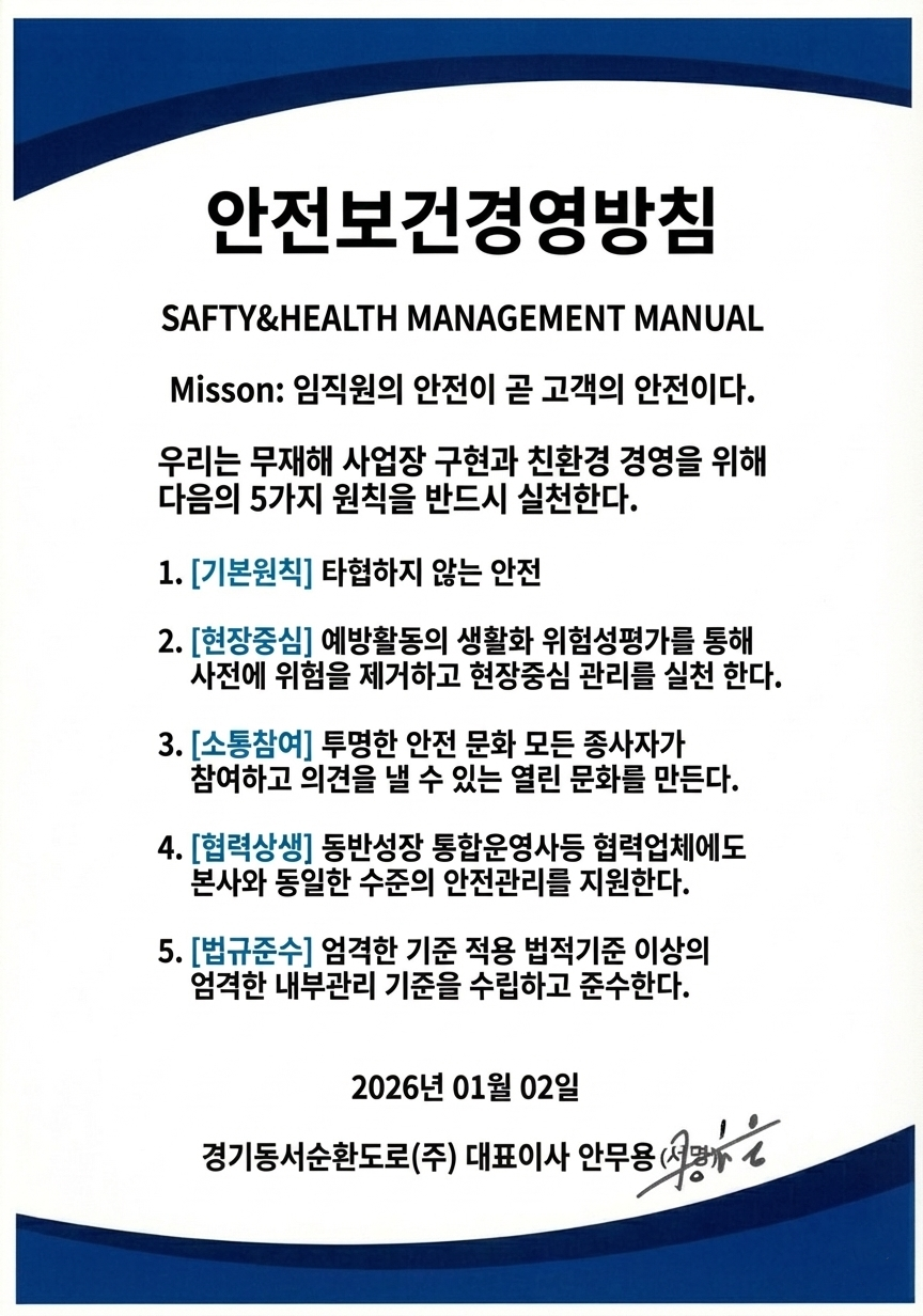 안전보건경영방침